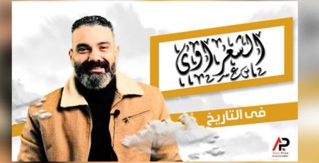 صورة غلاف أ/ احمد الشعراوي